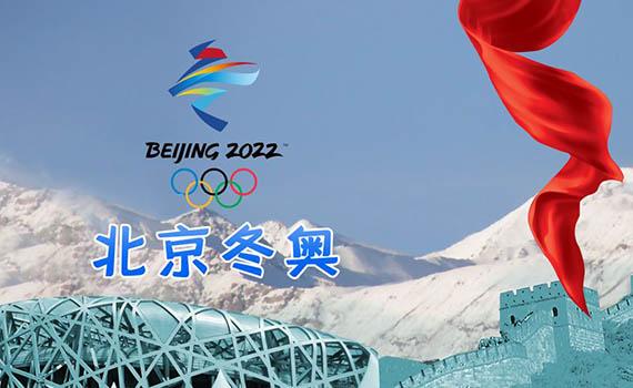 唐山北京冬奧會呈現“綠色辦奧”中國智慧