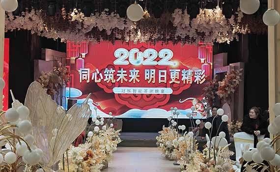 2022 同心筑未來(lái)·明日更精彩——冠猴智能控制設(shè)備有限公司年會(huì)報(bào)道