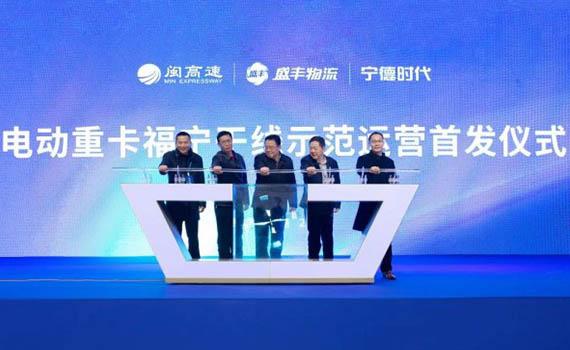 唐山寧德時(shí)代攜手三一重工 力推福建省換電重卡應(yīng)用示范項(xiàng)目落地