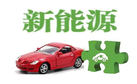 唐山新能源汽車購置優(yōu)惠延續(xù)至今年底