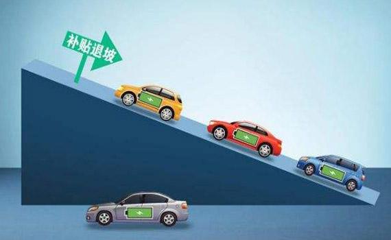 泰州財政部：大力發展新能源汽車 合理把握補貼退坡力度