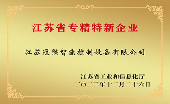 冠猴智能：躋身專精特新，共創(chuàng)企業(yè)輝煌