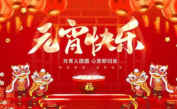 共賞明月夜，同慶元宵時 ——冠猴智能恭祝您元宵佳節快樂