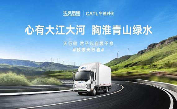 長春強強聯(lián)合！江汽集團與寧德時代合作再深化