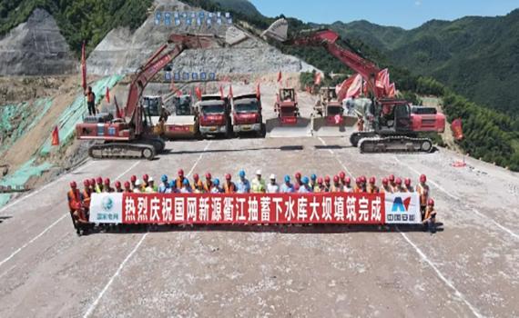 長春中國安能二局承建的國網新源浙江衢江抽水蓄能電站水庫工程下水庫大壩順利封頂