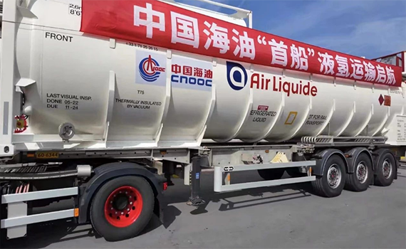 長(zhǎng)春國(guó)際首例長(zhǎng)距離跨洋液氫運(yùn)輸示范工程正式啟動(dòng)