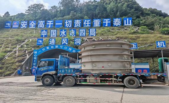 長春廣東肇慶浪江抽水蓄能電站輸水發(fā)電系統(tǒng)土建施工項目壓力鋼管制作、運輸及安裝工程順利開工