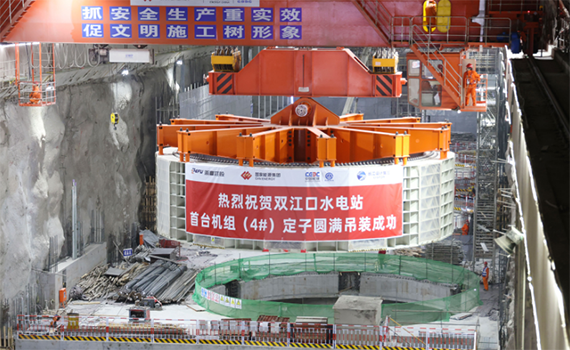 泰州雙江口水電站首臺機組定子成功吊裝