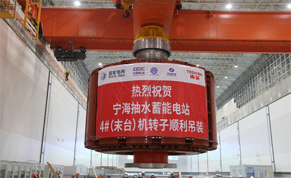 泰州浙江寧海抽水蓄能電站最后一臺轉子吊裝完成