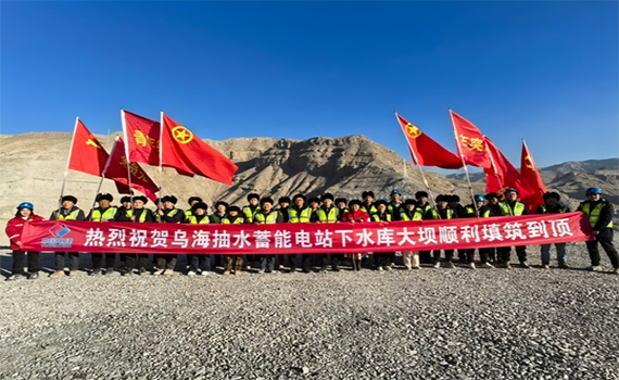 大連內蒙古烏海抽水蓄能電站項目下水庫大壩填筑到頂