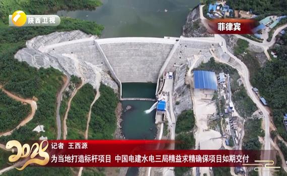 水電三局菲律賓瓦瓦大壩和抽蓄項目節后施工再提速