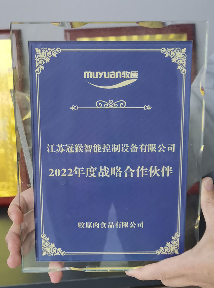 冠猴榮獲牧原戰略合作伙伴