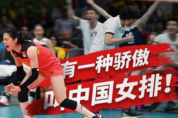 解讀中國(guó)女排世聯(lián)賽七連勝收官背后的女排精神