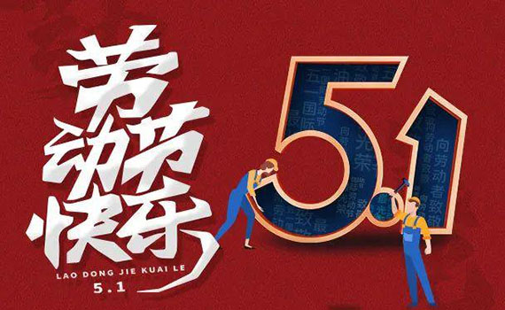 安陽勞動節致敬最可愛的人！