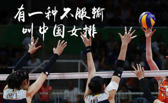 安陽解讀中國女排世聯賽七連勝收官背后的女排精神