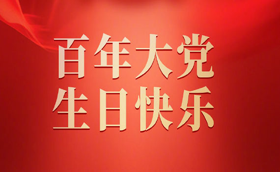 唐山奮斗百年路  啟航新征程——共慶我黨百年華誕