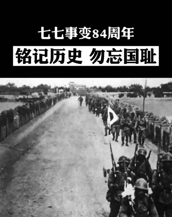 【歷史上的今天】銘記七七事變 吾輩定當自強不息