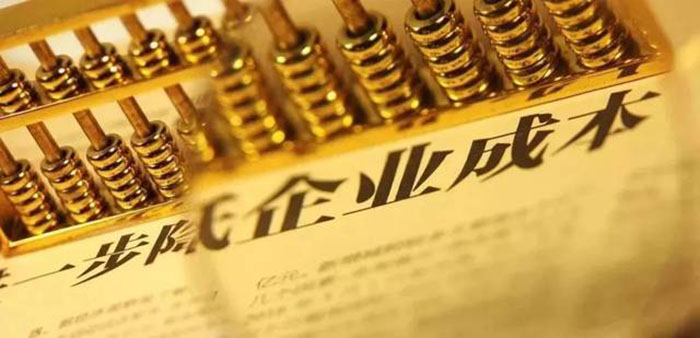 管控好12大成本要素 助力企業騰飛遠航