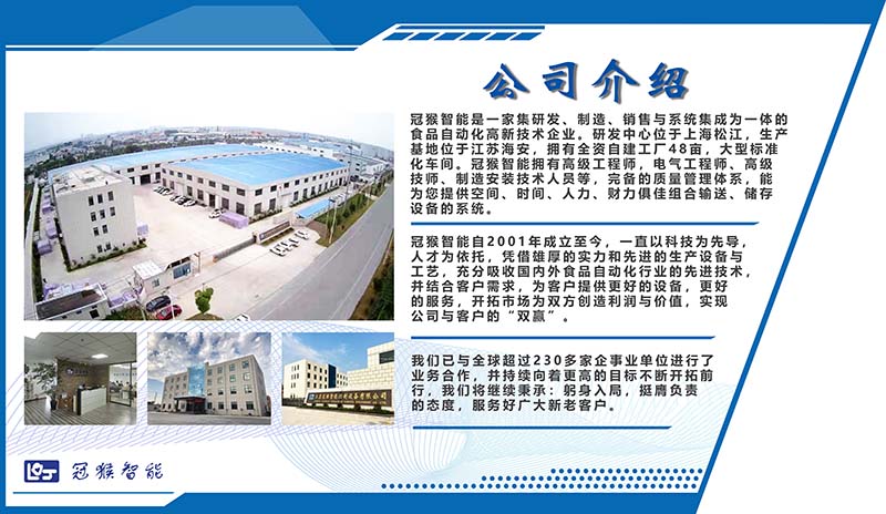 冠猴智能誠邀您蒞臨青島肉類工博會!