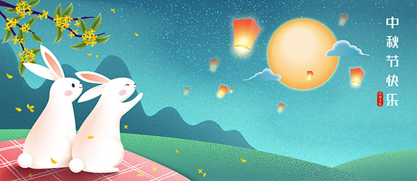 中秋 | 天涯共此時(shí),月之圓,人團(tuán)圓